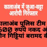 कालाअंब पुलिस ने जुआ-सट्टा आरोपी को पकड़ा