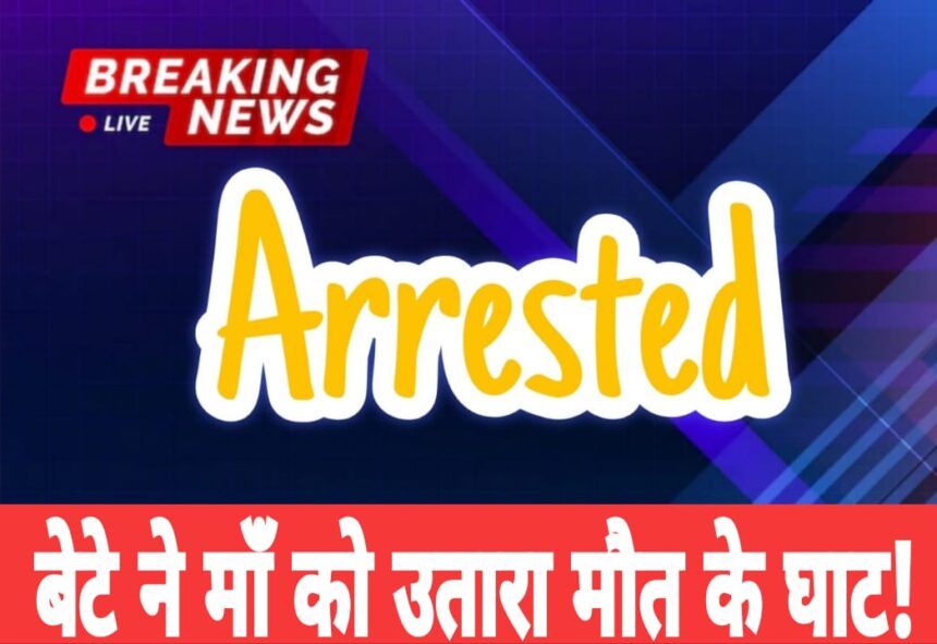 पच्छाद मर्डर केस: सिरमौर में बेटे द्वारा मां की हत्या की सनसनीखेज वारदात