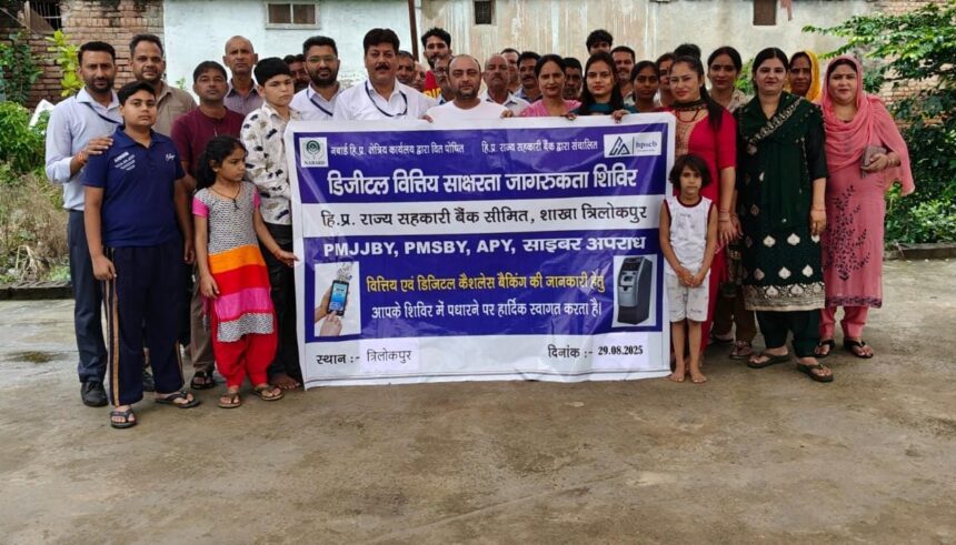 नाबार्ड और सहकारी बैंक के संयुक्त वित्तीय साक्षरता शिविर में मौजूद ग्रामीण प्रतिभागी