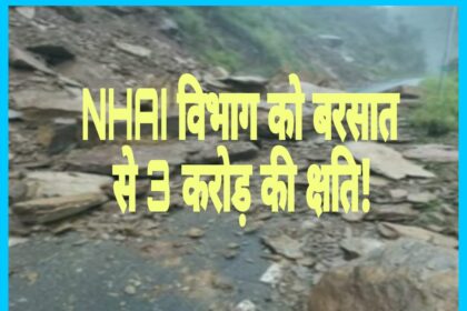 कालाअंब - पांवटा साहिब राष्ट्रीय उच्च मार्ग पर बारिश से अवरुद्ध सड़क