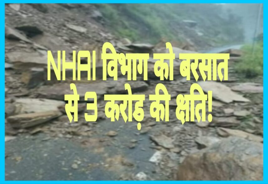 कालाअंब - पांवटा साहिब राष्ट्रीय उच्च मार्ग पर बारिश से अवरुद्ध सड़क