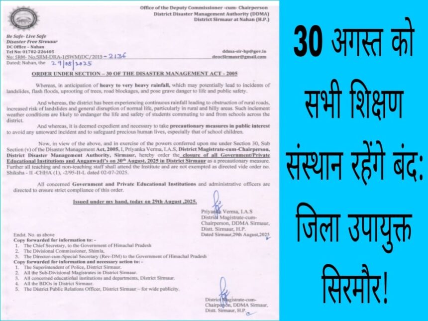 सिरमौर में स्कूल बंद रखने की अधिसूचना जारी