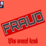 हिमाचल साइबर पुलिस ने ऑनलाइन ट्रेडिंग फ्रॉड पर चेतावनी दी - सांकेतिक